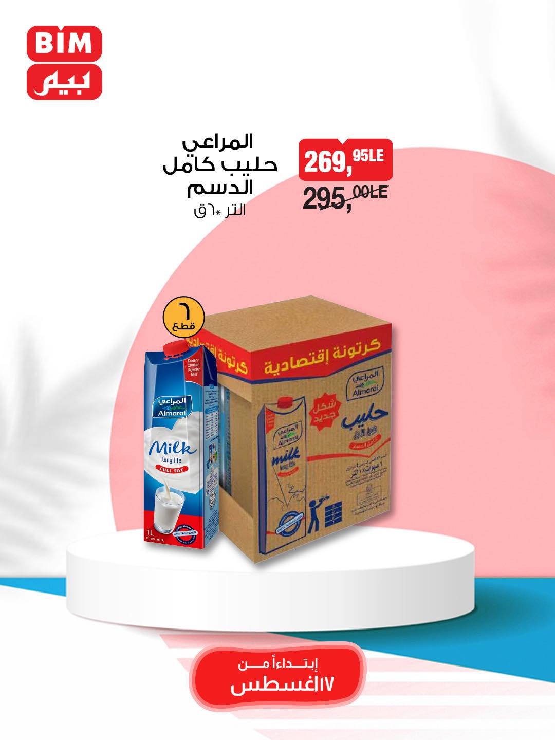 bim offers from 16aug to 4aug 2025 عروض بيم من 16 أغسطس حتى 4 أغسطس 2025 صفحة رقم 2